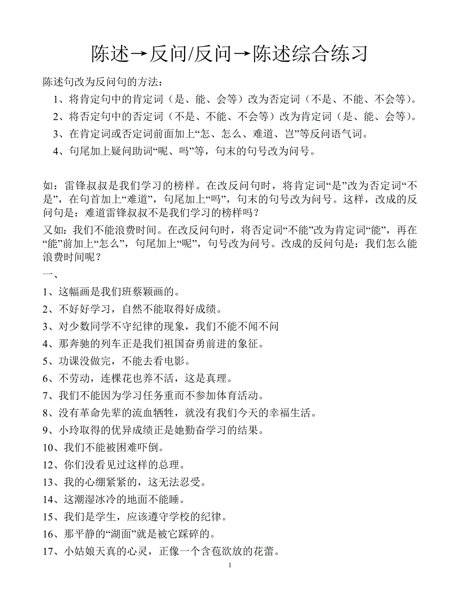 三年级陈述句改反 问句 练习资料_第1页