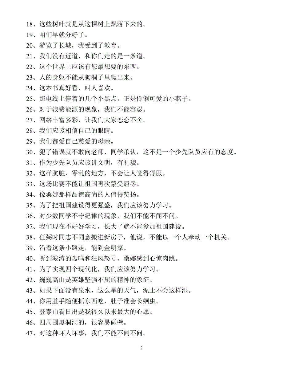 三年级陈述句改反 问句 练习资料_第2页