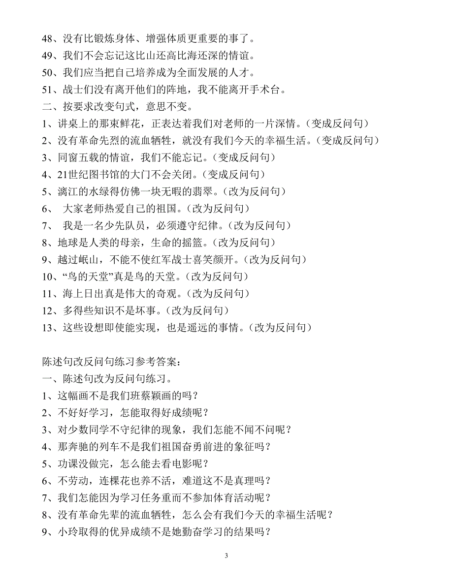 三年级陈述句改反 问句 练习资料_第3页