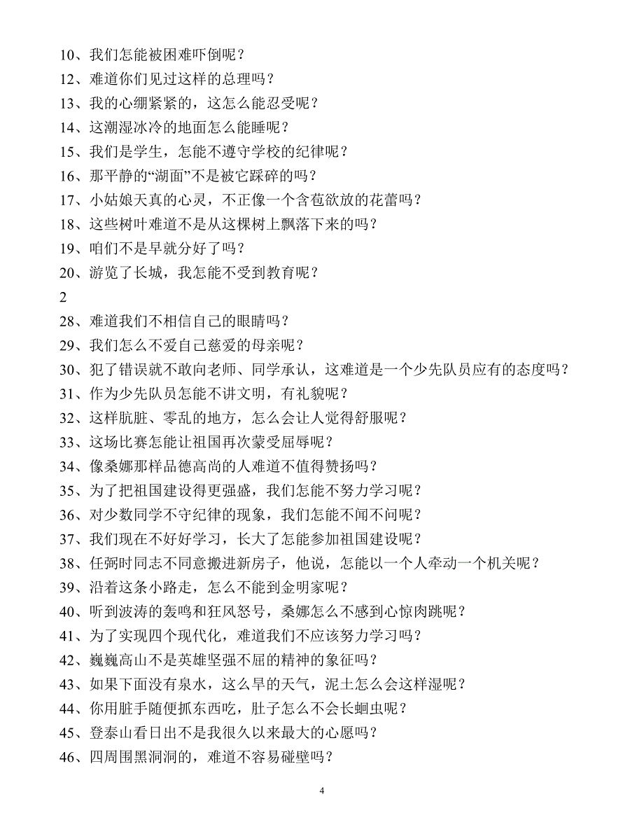 三年级陈述句改反 问句 练习资料_第4页