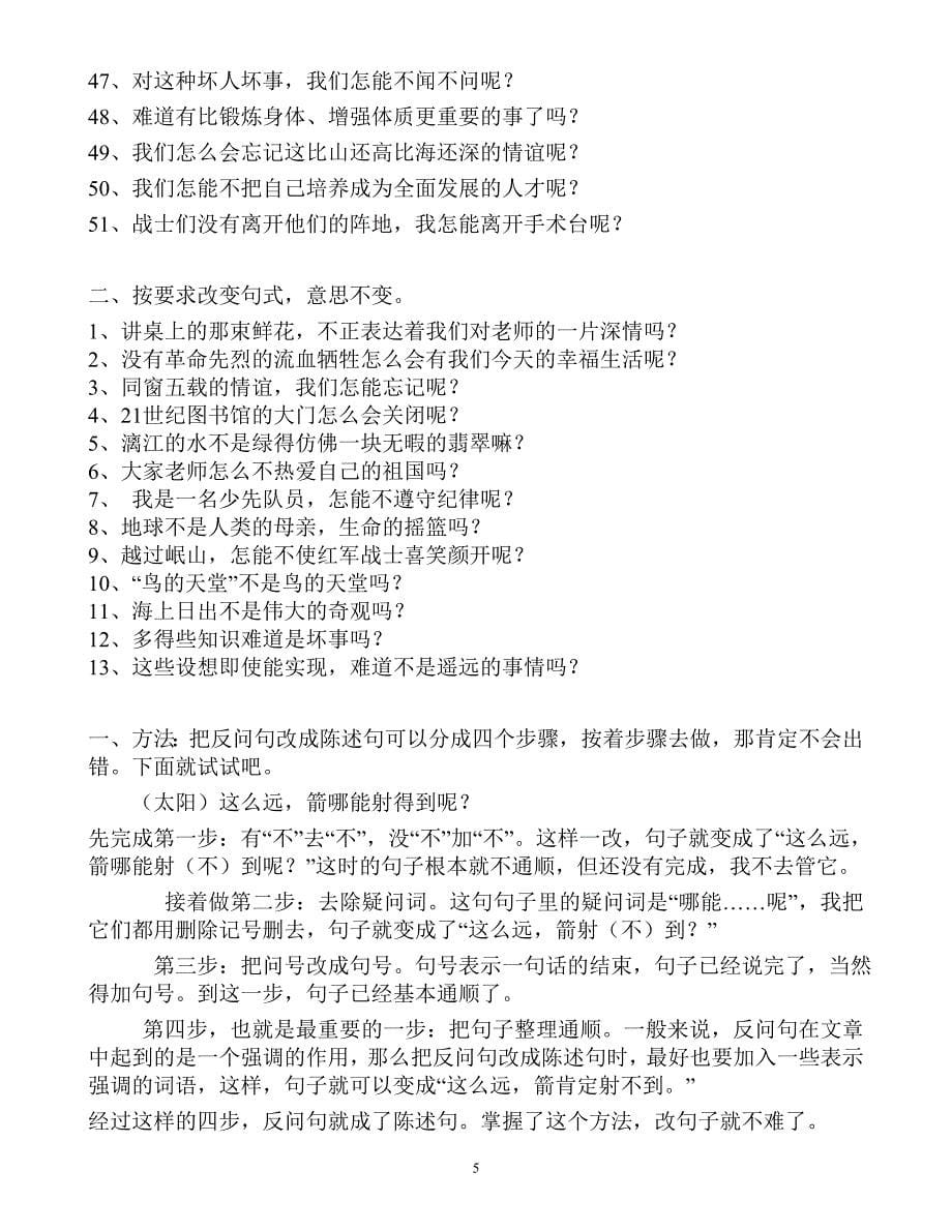 三年级陈述句改反 问句 练习资料_第5页