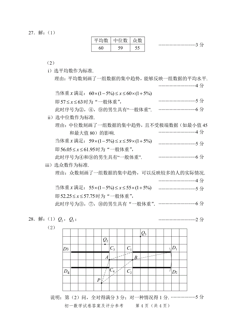 5.石景山评标：201907七下数学期末考试_第4页