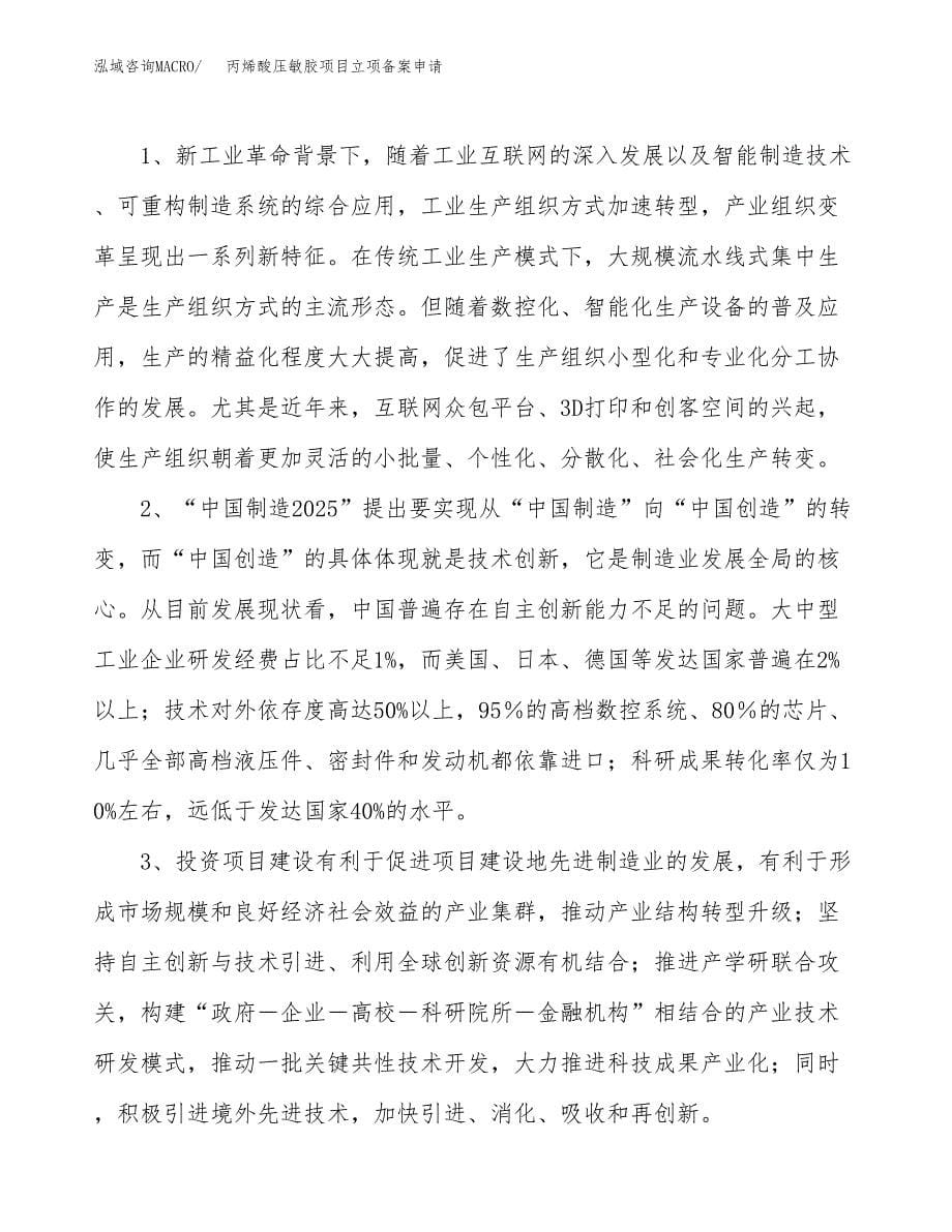 丙烯酸压敏胶项目立项备案申请.docx_第5页