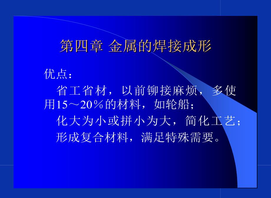 材料成形基础 第2版 教学课件  作者 常春第四章第一节_第2页