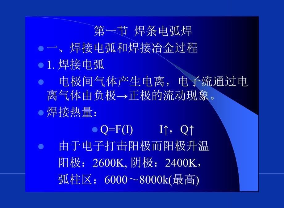 材料成形基础 第2版 教学课件  作者 常春第四章第一节_第5页