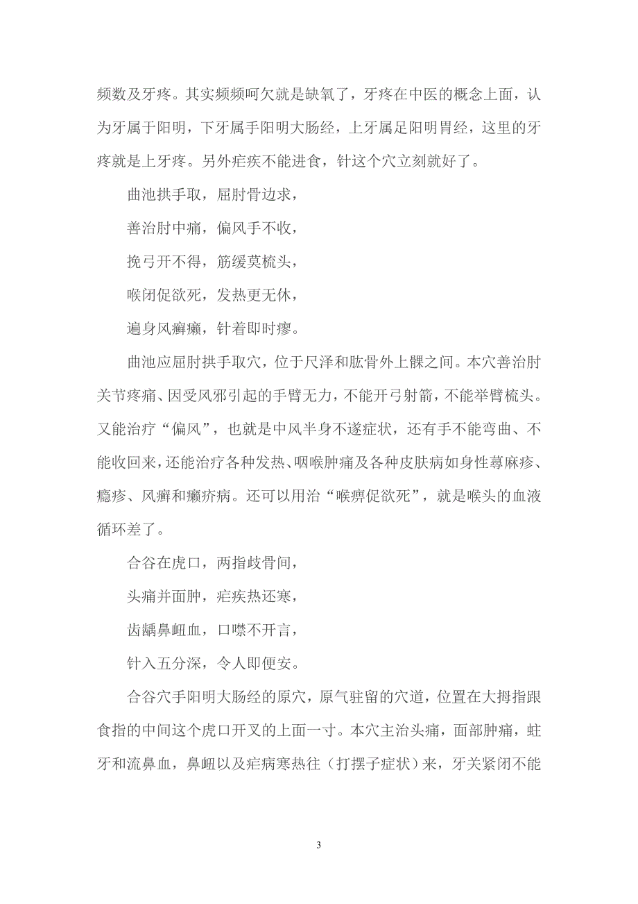 马丹阳天星十二穴治杂病歌白话解资料_第3页