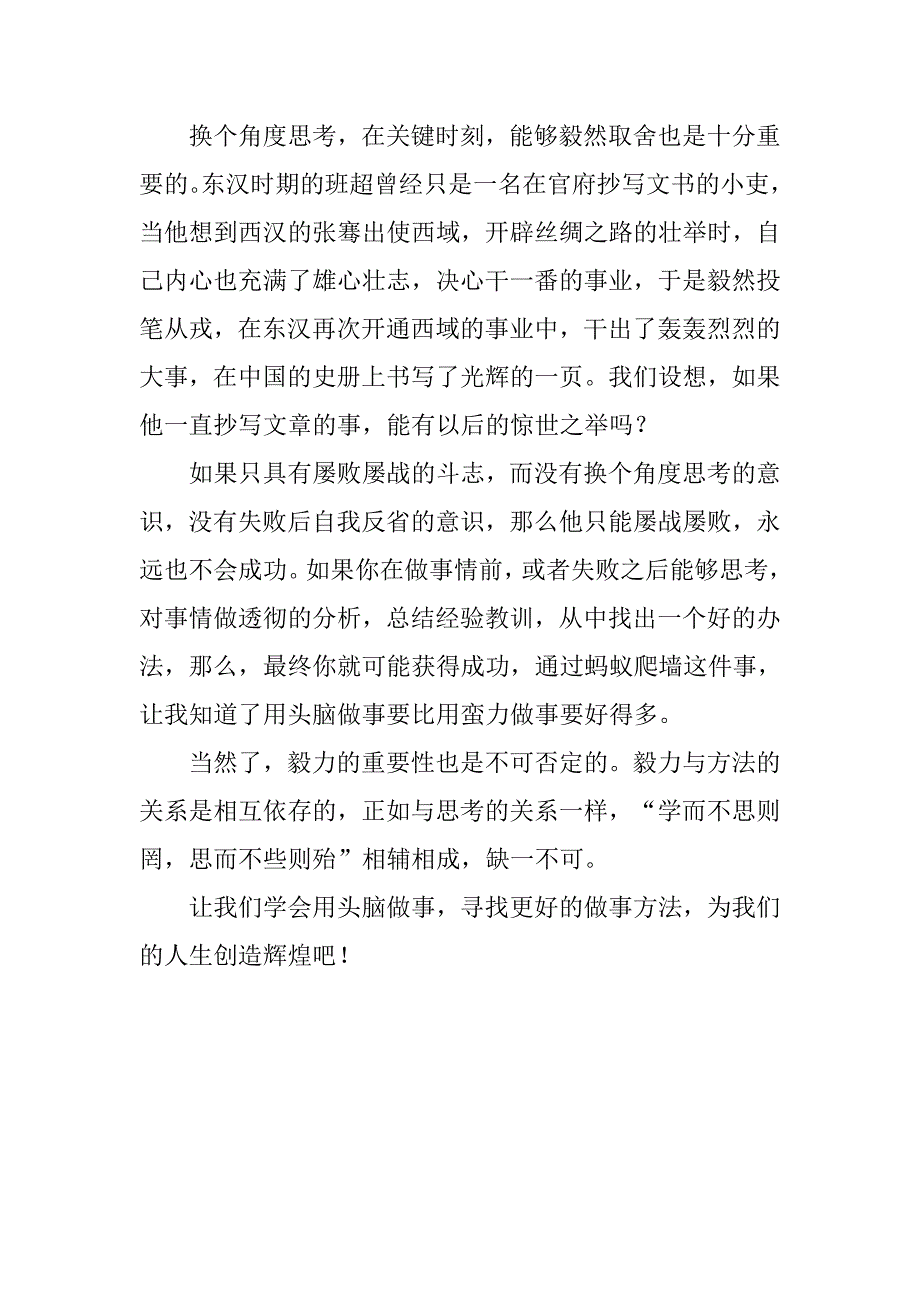 有感于蚂蚁爬墙作文_第2页