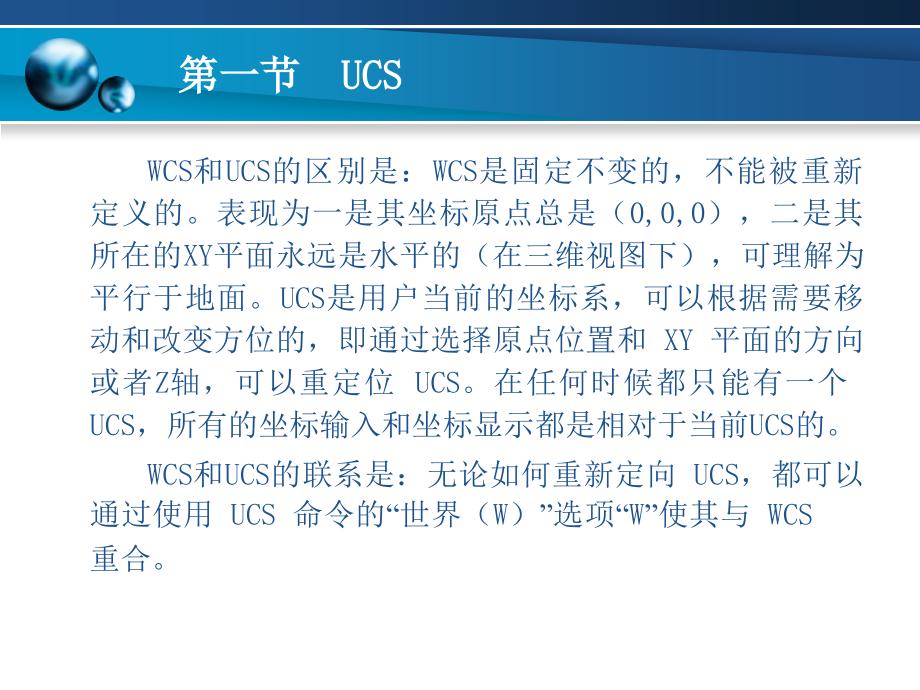 计算机绘图与考证AutoCAD 2005课件教学课件 ppt 作者 钟江鸿 主编 程时甘 主审第7章_第4页