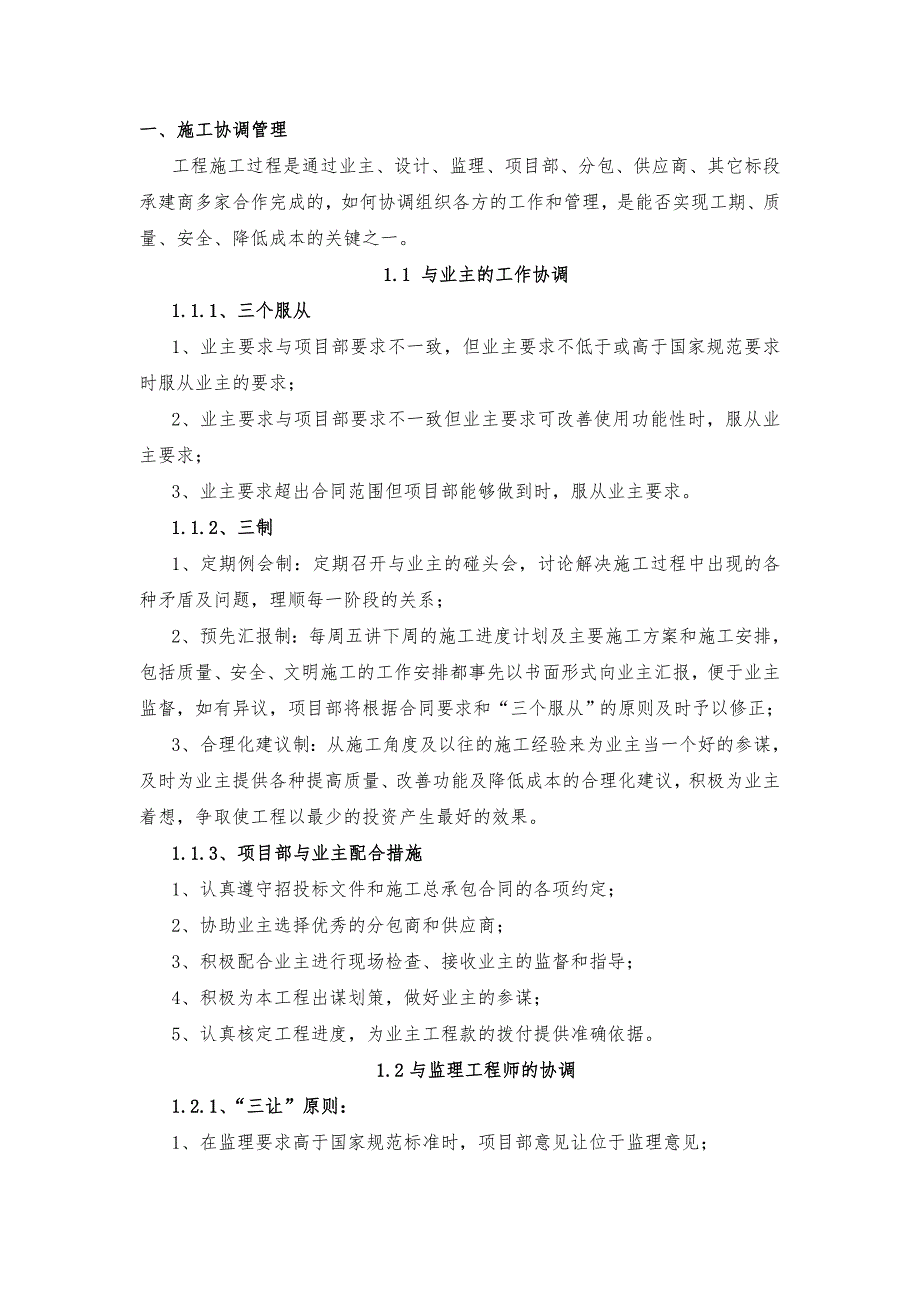 与各单位的施工协调及工期保证措施资料_第1页