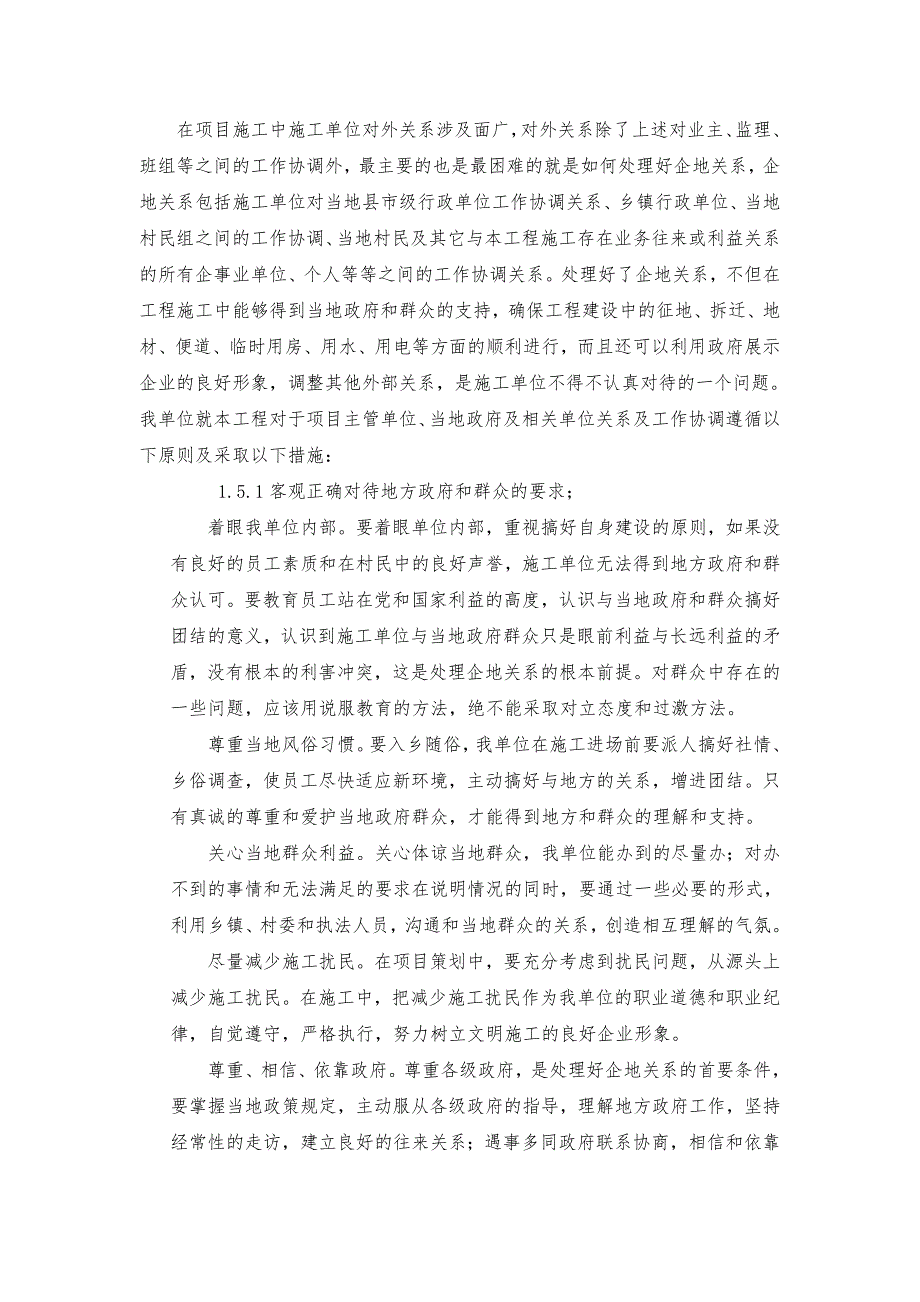 与各单位的施工协调及工期保证措施资料_第4页