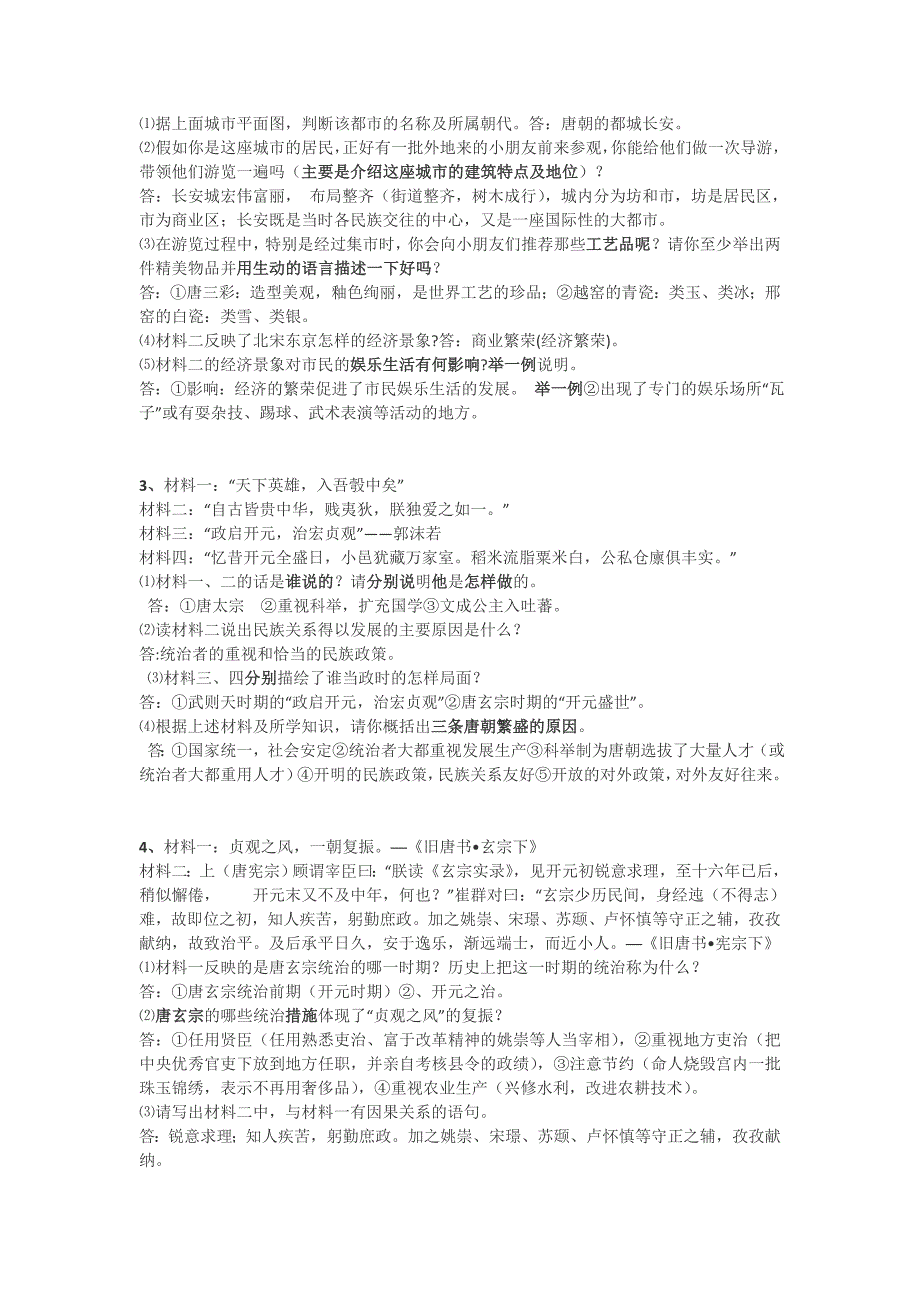 七年级历史下册材料分 析题 综合资料_第2页