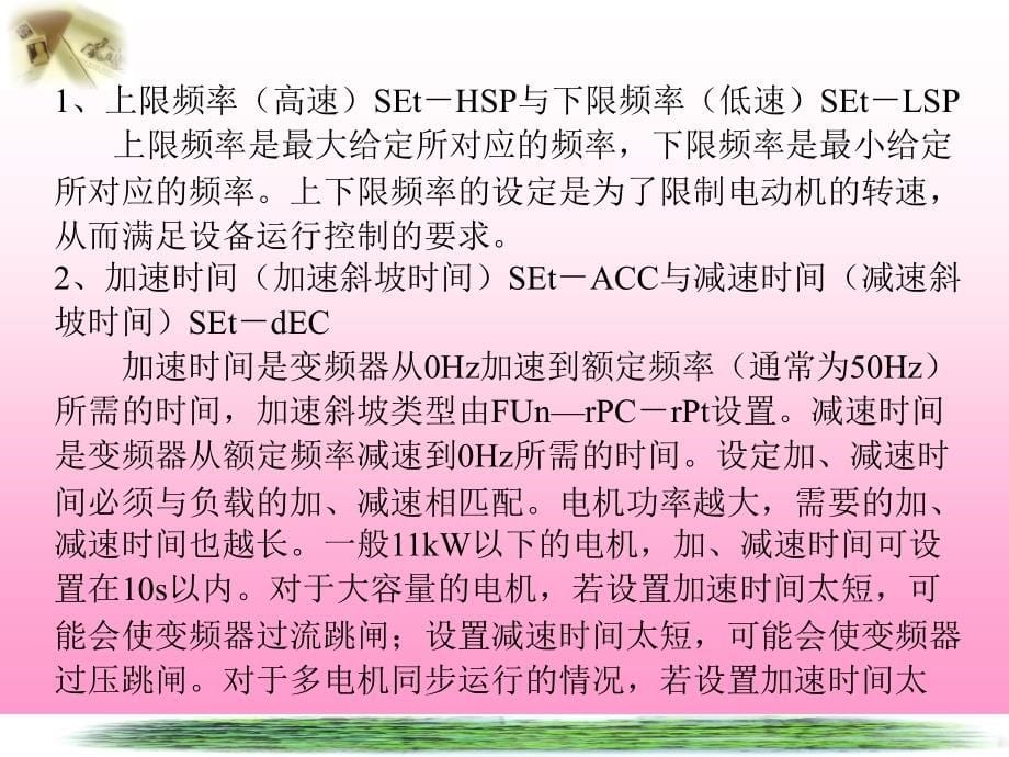 变频器及其控制技术 教学课件 ppt 作者 肖朋生 电子教案第2章通用变频器的参数设置及功能选择_第5页