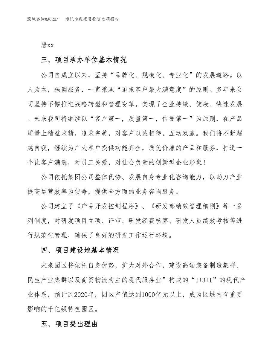 通讯电缆项目投资立项报告.docx_第2页