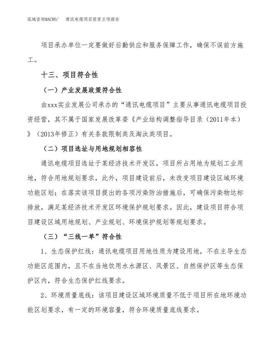 通讯电缆项目投资立项报告.docx_第5页