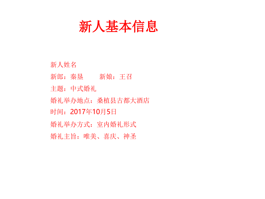 10.5中式婚礼策划方案课件_第2页