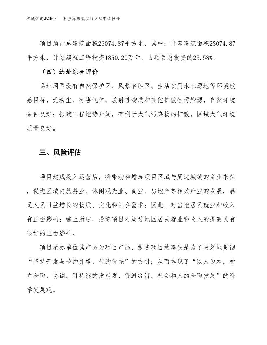 轻量涂布纸项目立项申请报告.docx_第5页