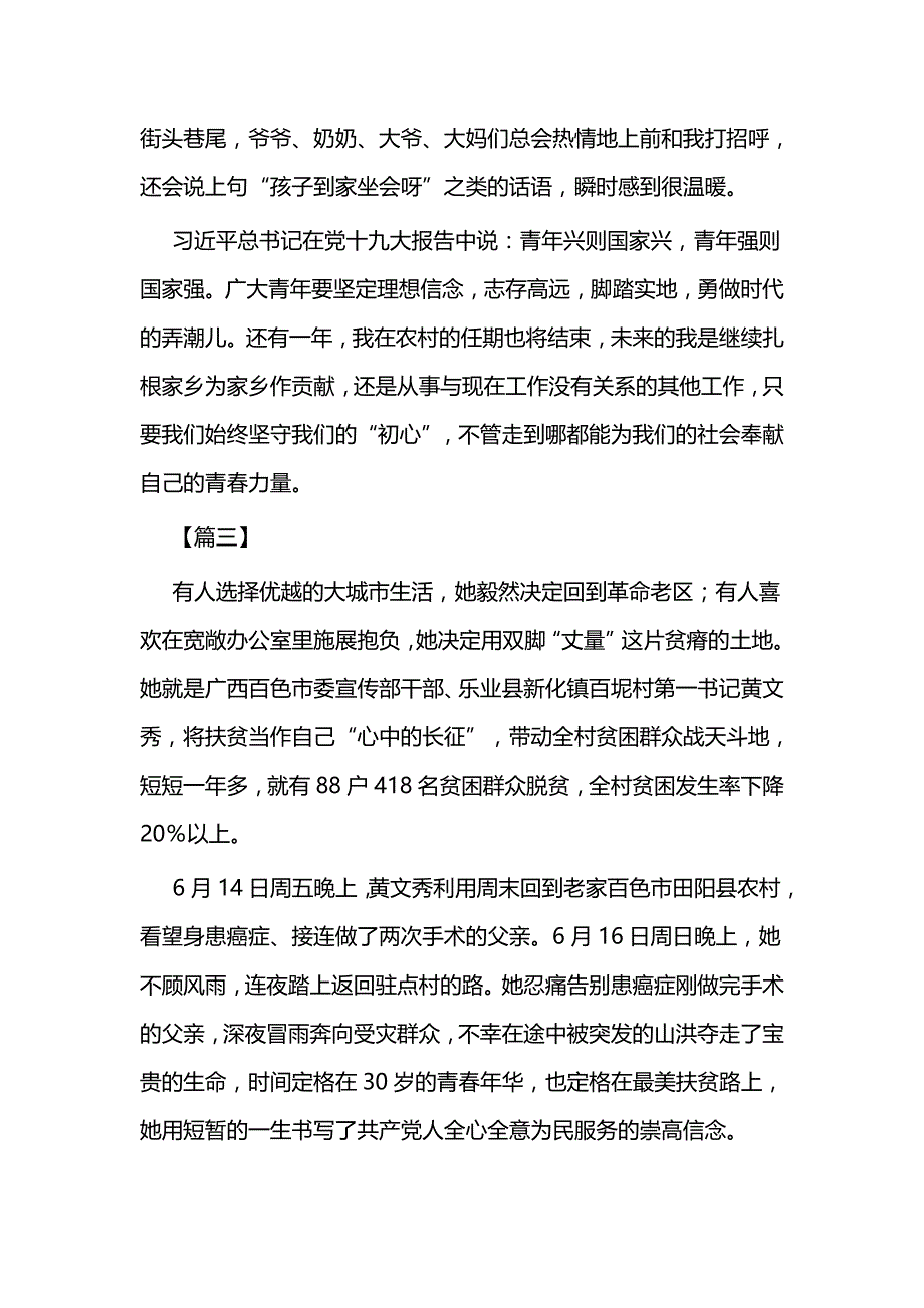 学习黄文秀心得三篇_第4页