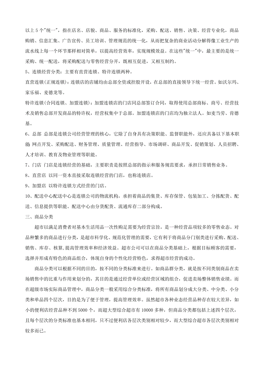 超市经营理念(总结)资料_第2页