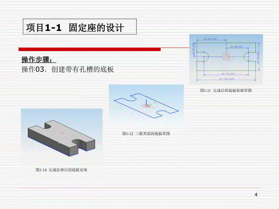 UG设计与加工 教学课件 ppt 作者 张士军 韩雪军编著 幻灯片第1单元_第4页