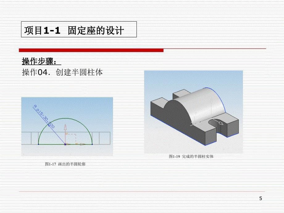 UG设计与加工 教学课件 ppt 作者 张士军 韩雪军编著 幻灯片第1单元_第5页