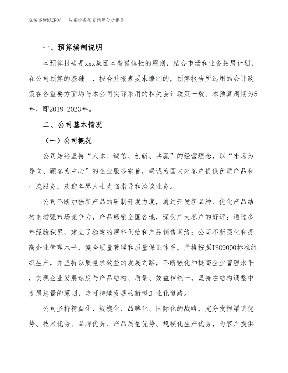 防盗设备项目预算分析报告_第2页