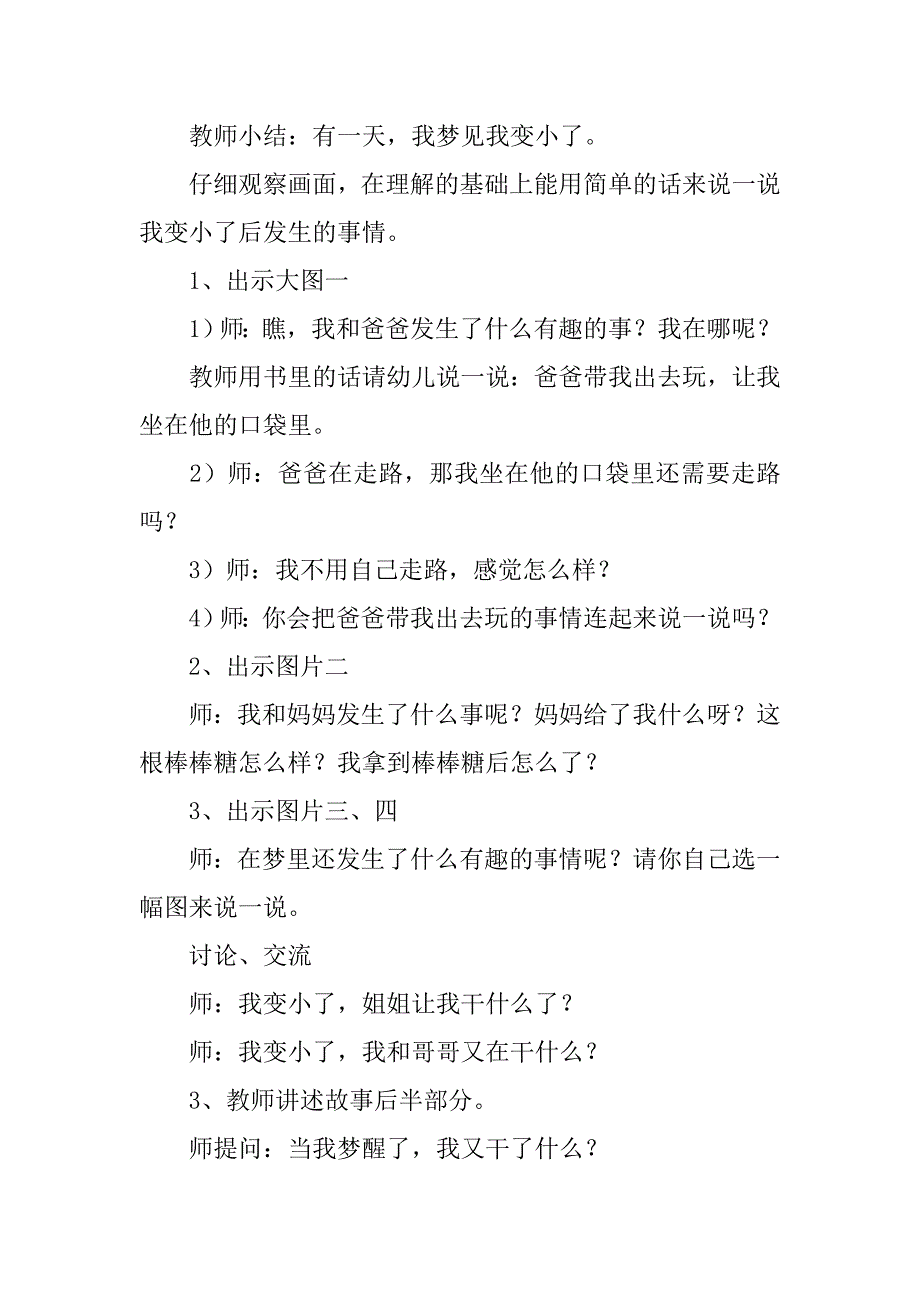 幼儿园小班语言活动教案：我变小了 _第2页