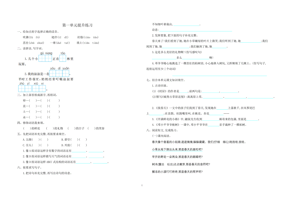 部编版二年级语文下册全套试卷A3资料_第1页