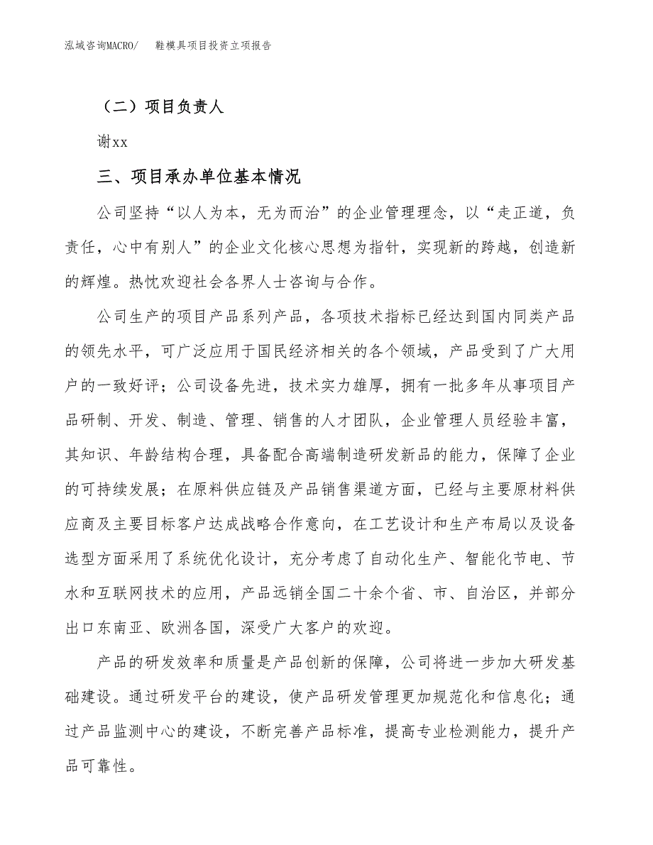 鞋模具项目投资立项报告.docx_第2页