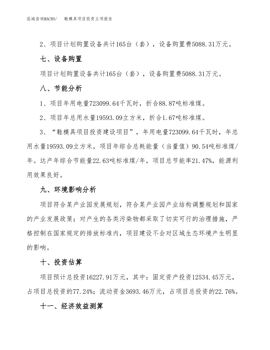 鞋模具项目投资立项报告.docx_第4页