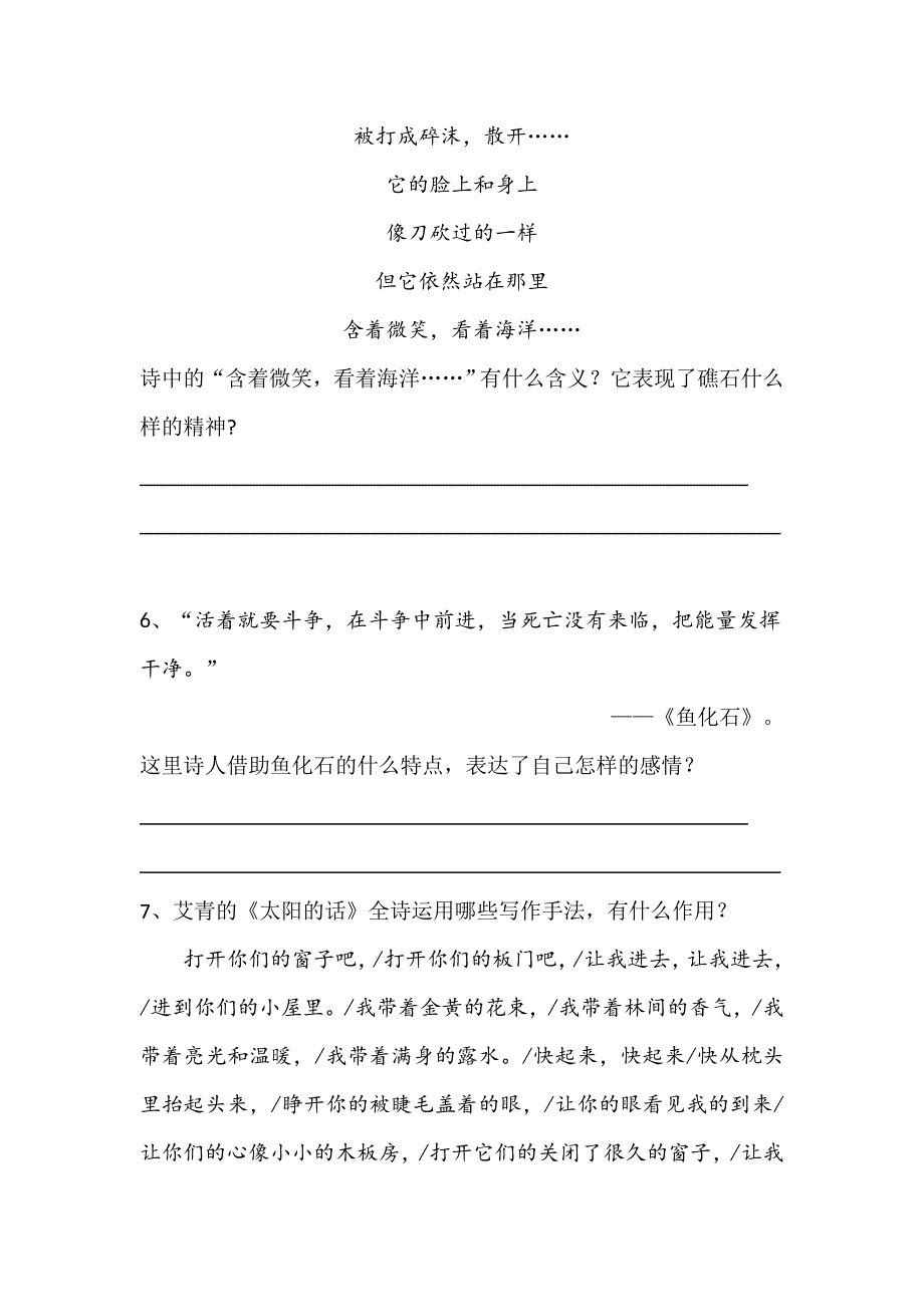 2019中考名著导读《艾青诗选》：如何读诗--精选练习题及答案资料_第3页