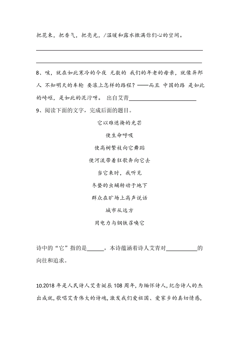 2019中考名著导读《艾青诗选》：如何读诗--精选练习题及答案资料_第4页