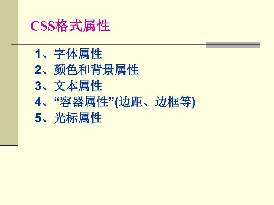 前端网页设计 教学课件 ppt 作者 杜黎强第4次课_第4页