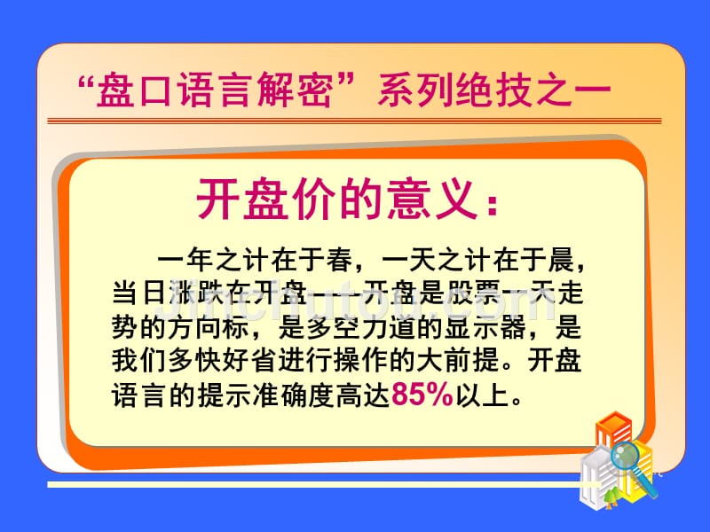 炒股必看盘口语言解密全集课件_第3页