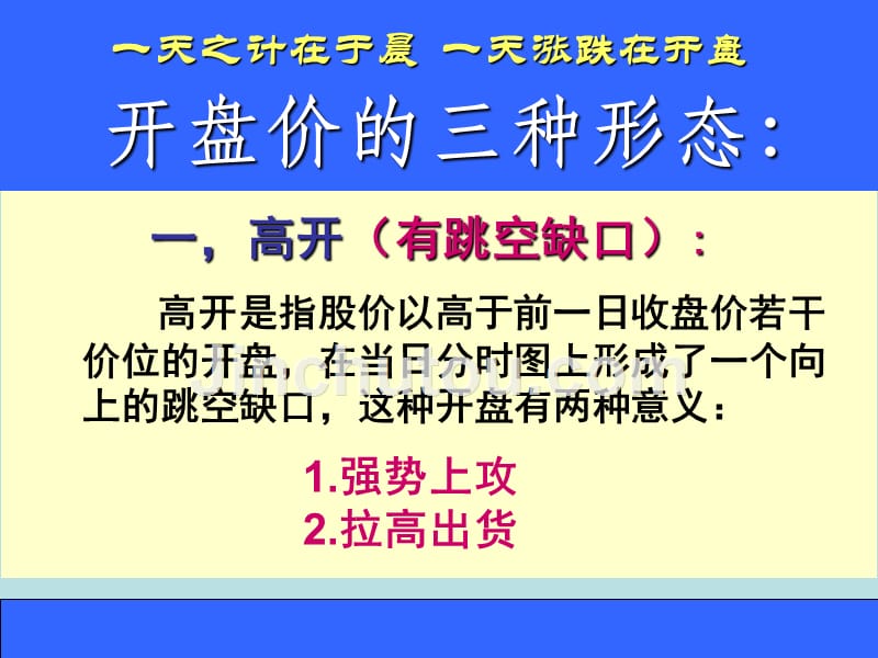 炒股必看盘口语言解密全集课件_第4页