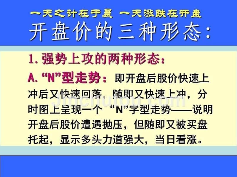 炒股必看盘口语言解密全集课件_第5页