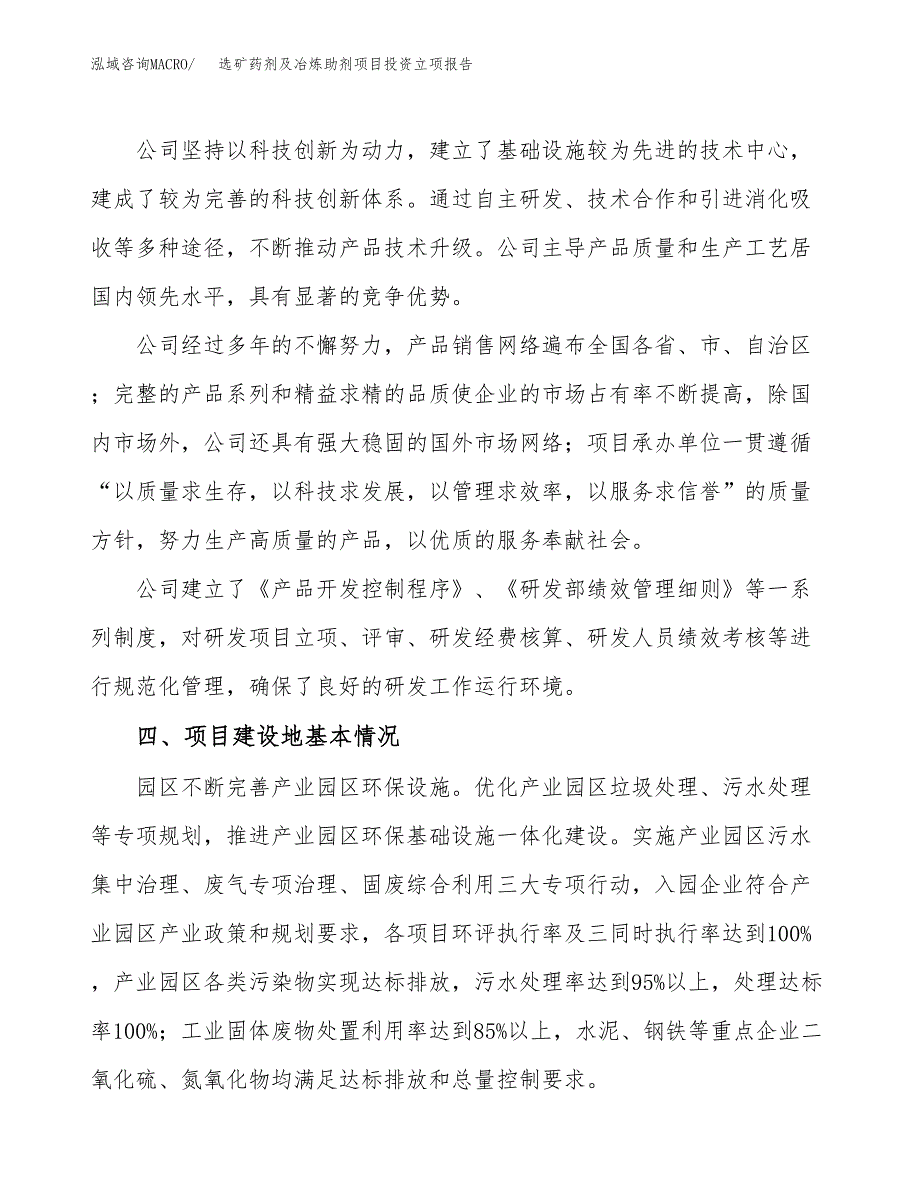 选矿药剂及冶炼助剂项目投资立项报告.docx_第2页