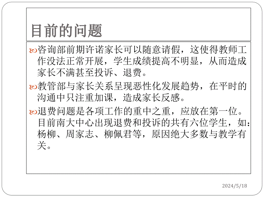 退费因素及其控制方法_第2页