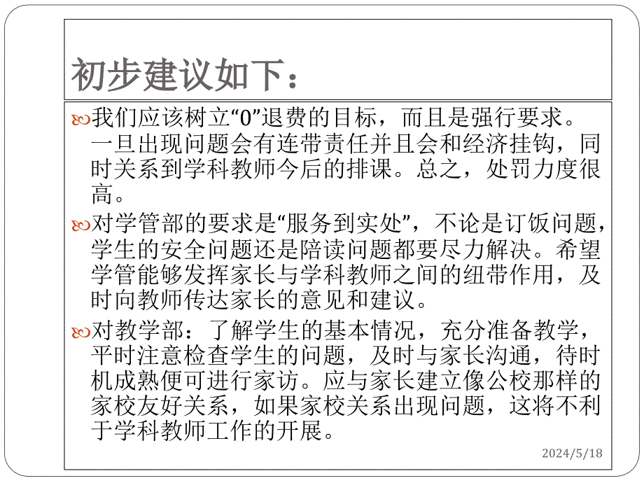 退费因素及其控制方法_第3页