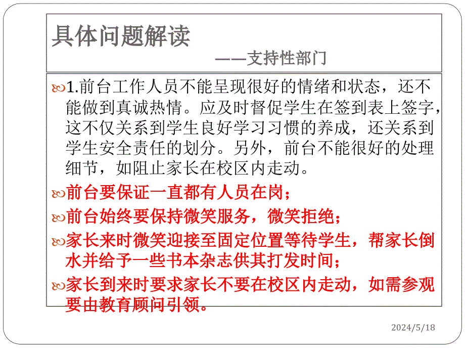 退费因素及其控制方法_第4页