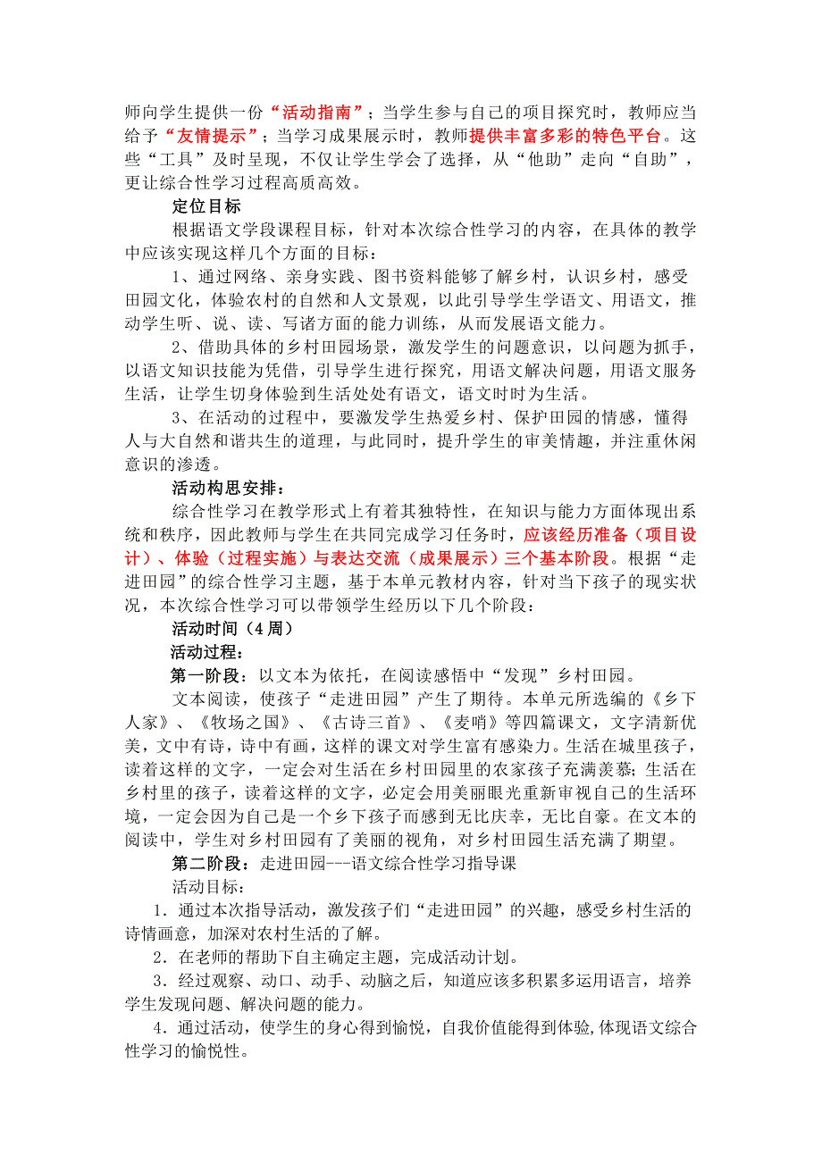 《走进田园》语文综合性学习设计资料_第2页