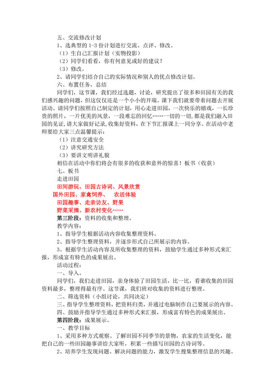 《走进田园》语文综合性学习设计资料_第4页