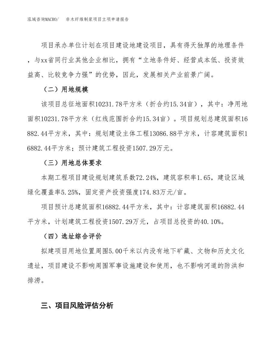 非木纤维制浆项目立项申请报告.docx_第5页