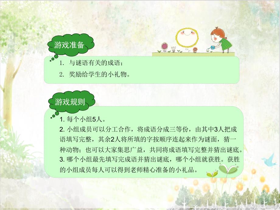 三年级语文作文课课件和教案（适应所有版本）三年级第八课_第2页