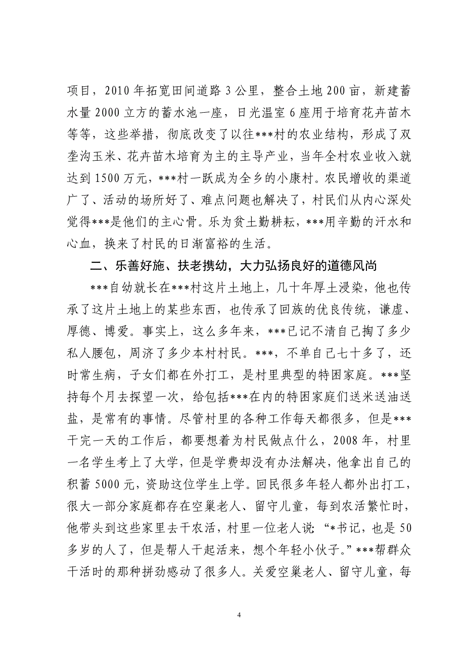 十大道德模范先进 事迹 材料资料_第4页