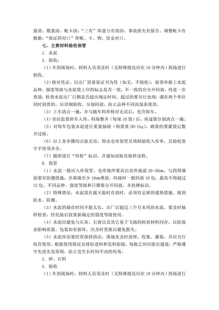 施工现场材料 管理 制度资料_第4页