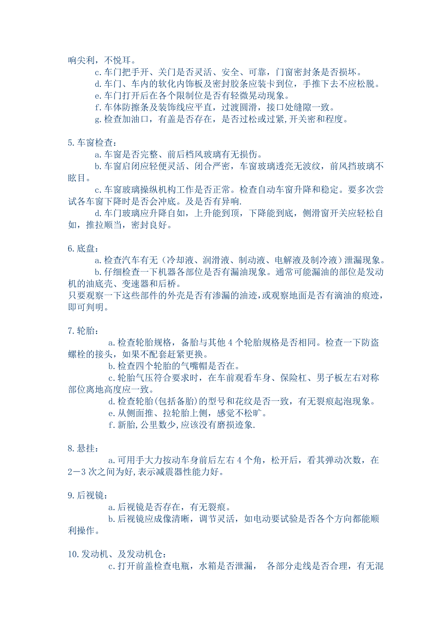 新车提车验车注意事 项最 全版资料_第2页