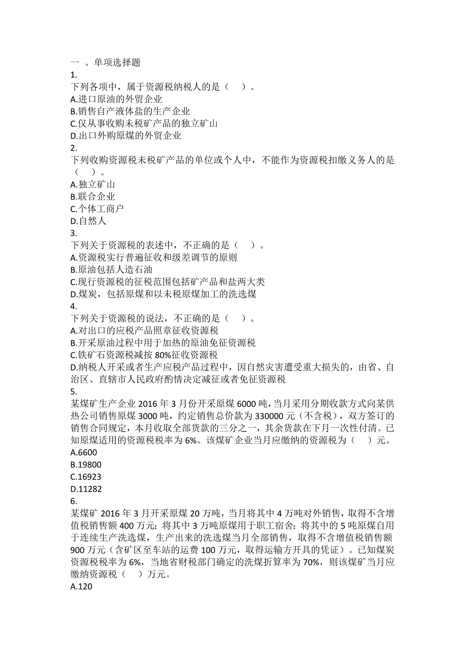 注会税法题库 A  14资料_第1页