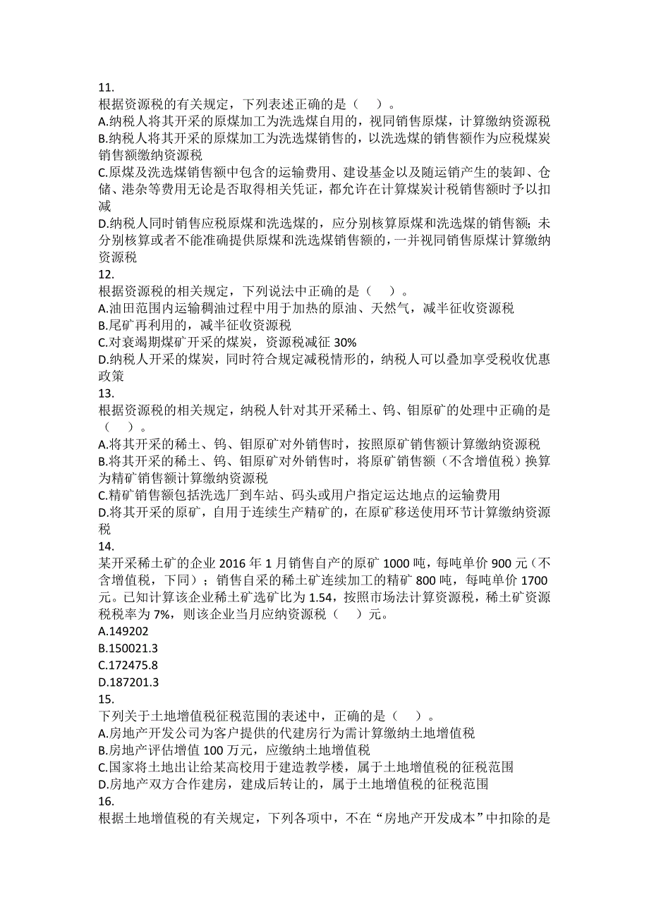 注会税法题库 A  14资料_第3页