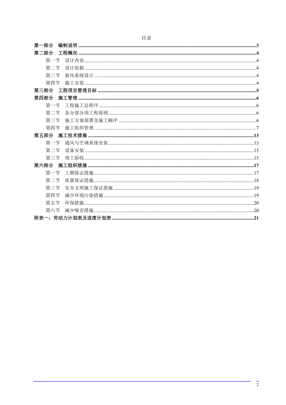 新风系统施工组织方案资料_第2页