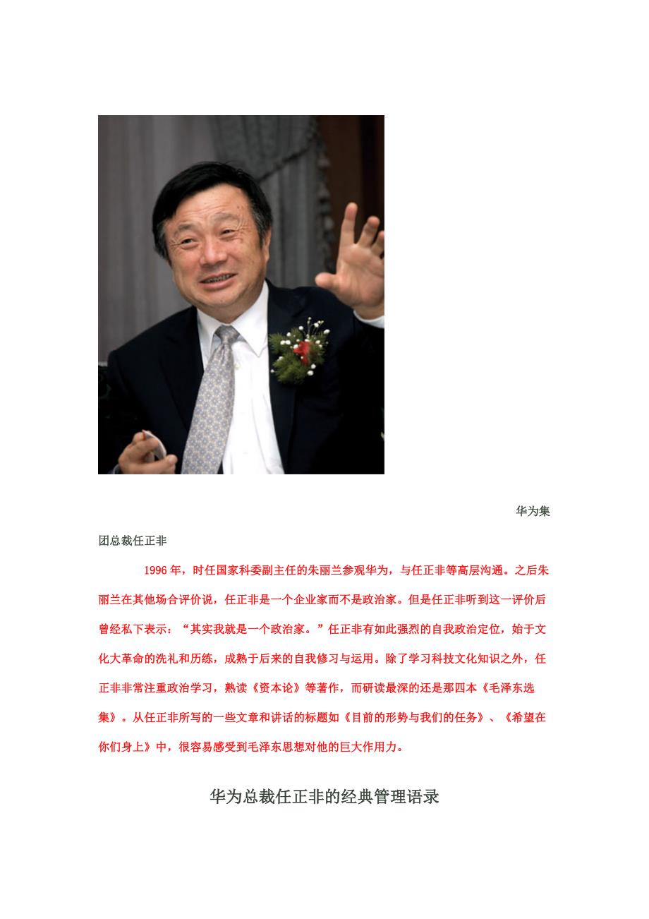 华为集团总裁任正非致新员工的一封信(DOC)资料_第4页